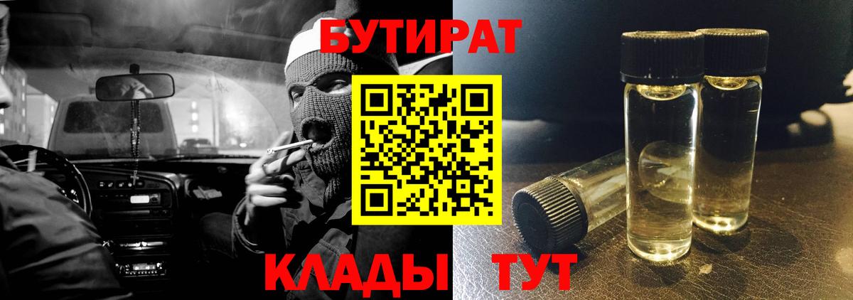 БУТИРАТ 1.4BDO Казань