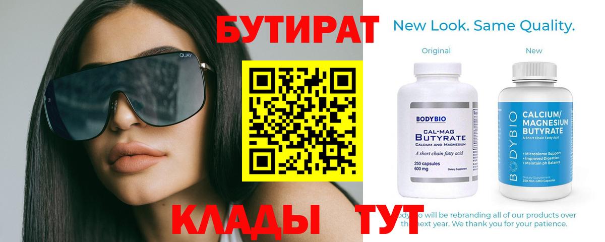 Казань  Бутират  Вход с VPN  БУТИРАТ BDO 33% 