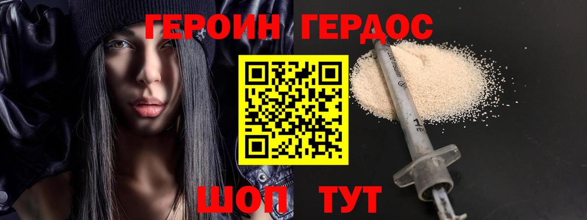 Героин хмурый Казань