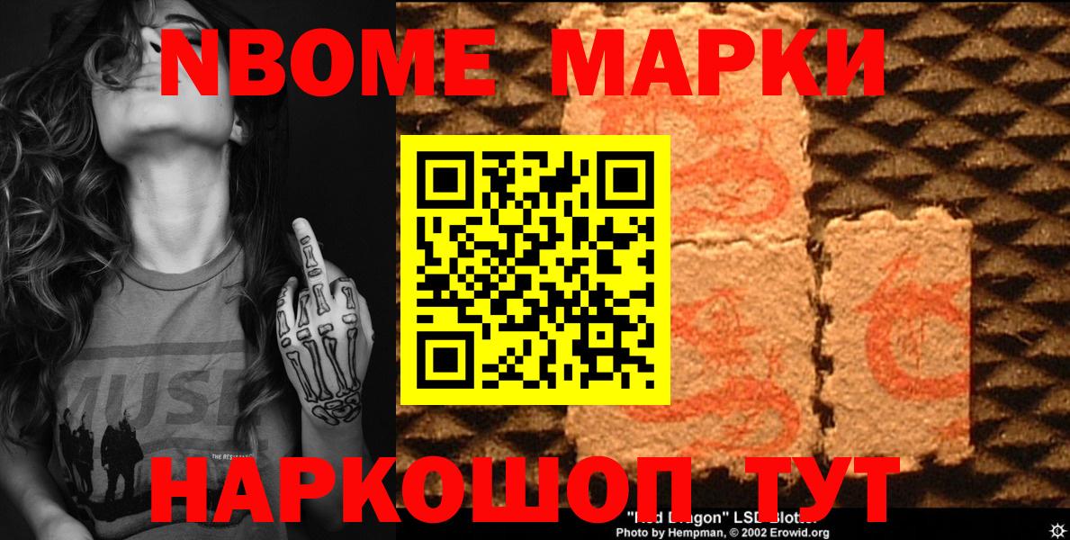 Марки NBOMe 1500мкг Казань